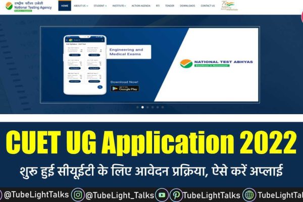 CUET UG Application 2022 [Hindi] सीयूईटी से सम्बन्धित महत्वपूर्ण जानकारियां