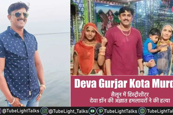 Deva Gurjar Kota Murder News लगभग डेढ़ दर्जन बदमाशों  ने किया हमला