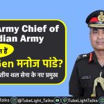 Manoj Pande New Army Chief [Hindi] कौन हैं नए सेना प्रमुख मनोज पांडे