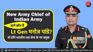 Manoj Pande New Army Chief [Hindi] कौन हैं नए सेना प्रमुख मनोज पांडे