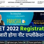 NEET 2022 Registration Form [Hindi] जल्द जारी होगा नीट Application Form