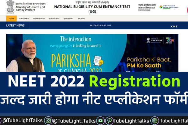 NEET 2022 Registration Form [Hindi] जल्द जारी होगा नीट Application Form