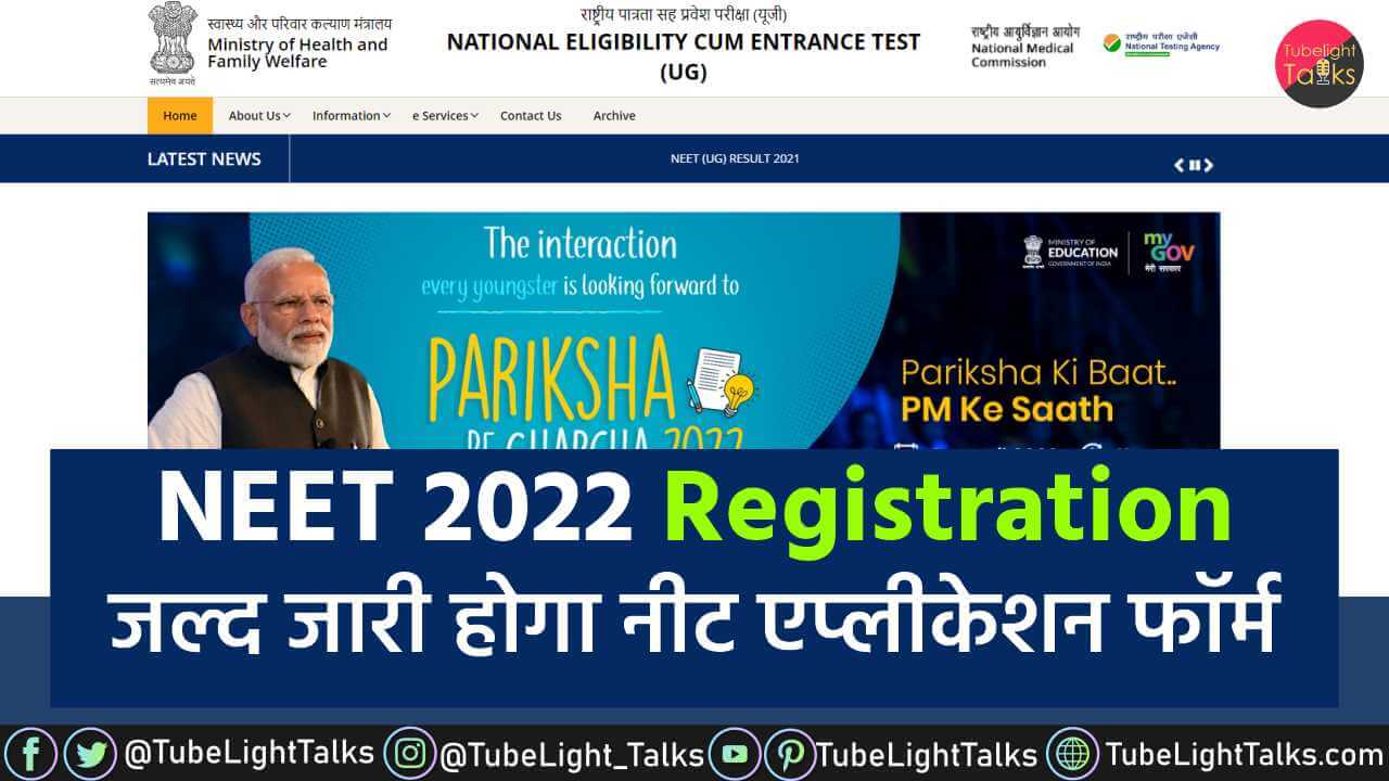 NEET 2022 Registration Form [Hindi] जल्द जारी होगा नीट Application Form