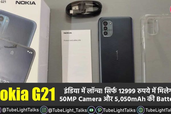 Nokia G21 इंडिया में लॉन्च! सिर्फ 12999 रुपये में मिलेगा 50MP Camera और 5,050mAh की Battery