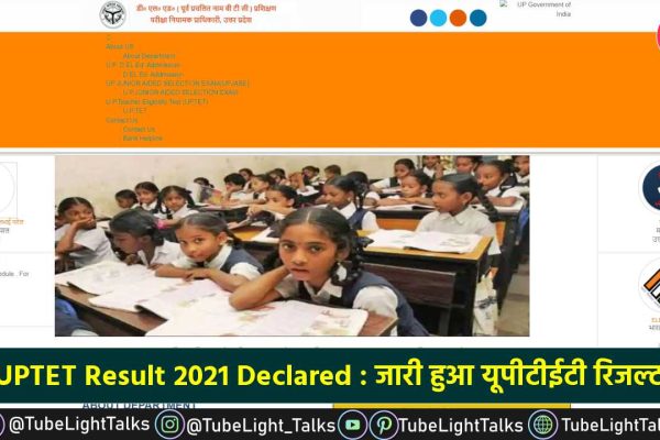 UPTET Result 2021-22 [Hindi] यूपीटीईटी परिणाम 2022 कैसे चेक करें