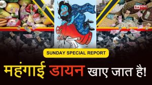 महंगाई की मार कहीं भारत की स्थिति श्री लंका जैसी न हो जाए