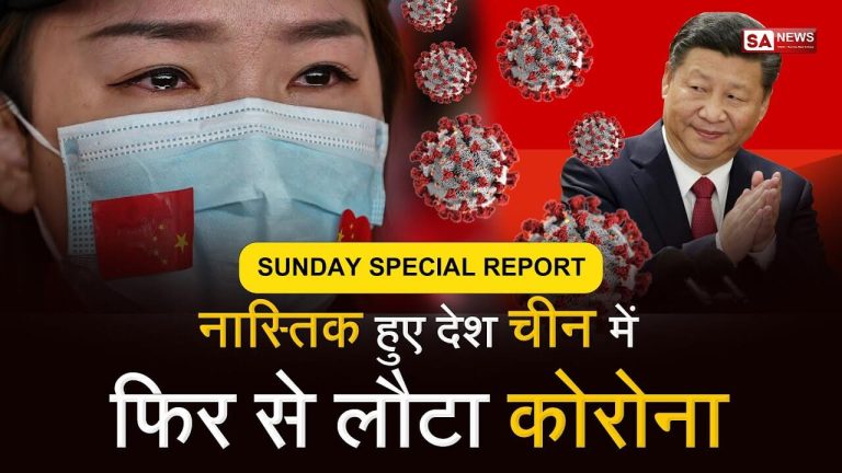 China Coronavirus News [Hindi] | China Corona Crisis ( Triple C) | चीन आया कोरोना की चपेट में हालात हुए बद से बदतर