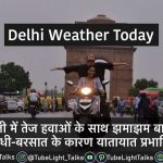 Delhi Weather Today hindi news