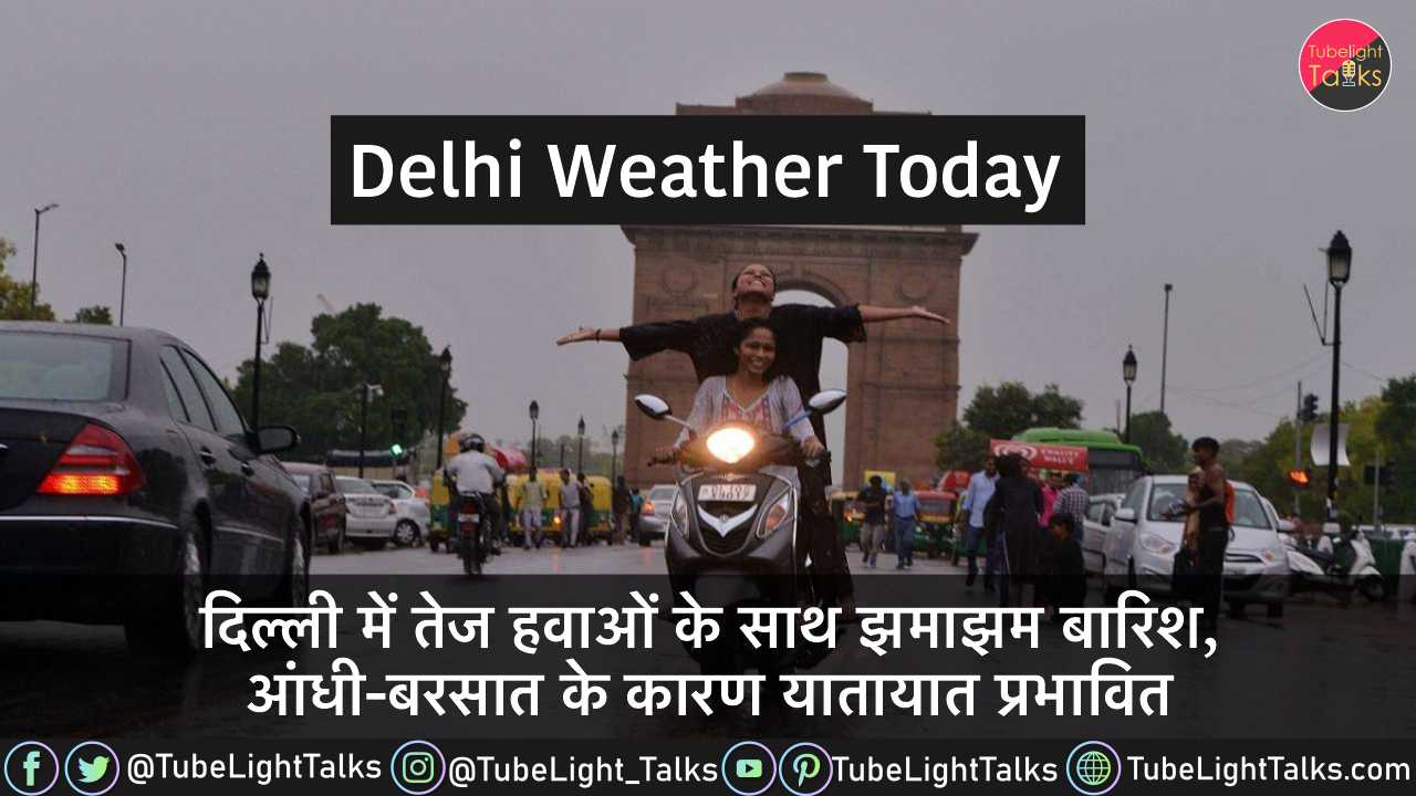 Delhi Weather Today hindi news