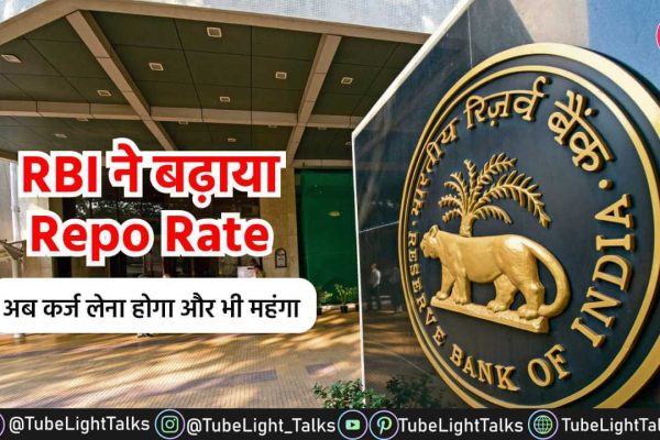 Repo Rate News [Hindi] RBI ने बढ़ाया Repo Rate, अब कर्ज लेना होगा महंगा