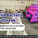 Shigella Bacteria Outbreak केरल में ‘शिगेला’ बैक्टीरिया का कहर, 58 लोग बीमार