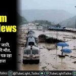 Assam Flood News [Hindi] | असम में बाढ़ का तांडव जारी, 24 घंटे में नौ की मौत