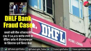 DHLF Bank Fraud Case [Hindi] किसने किया 34,615 करोड़ का घोटाला