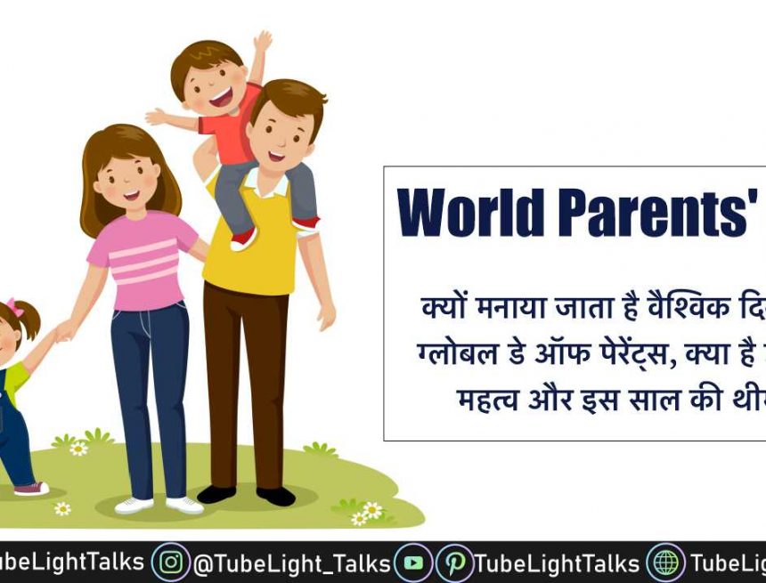 World Parents' Day 2022 [Hindi] Theme, Quotes, History, Importance