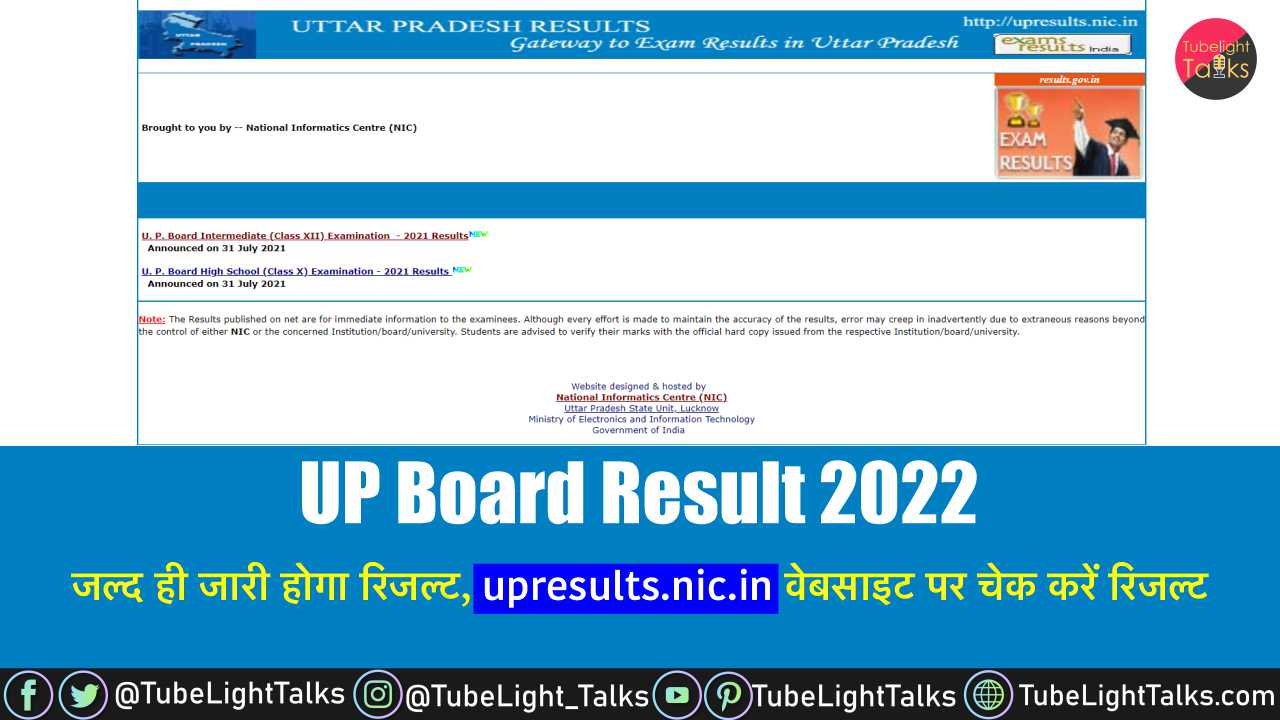 यूपी बोर्ड परिणाम 2022 पूर्ण जानकारी (UP Board result 2022 – Full Details)