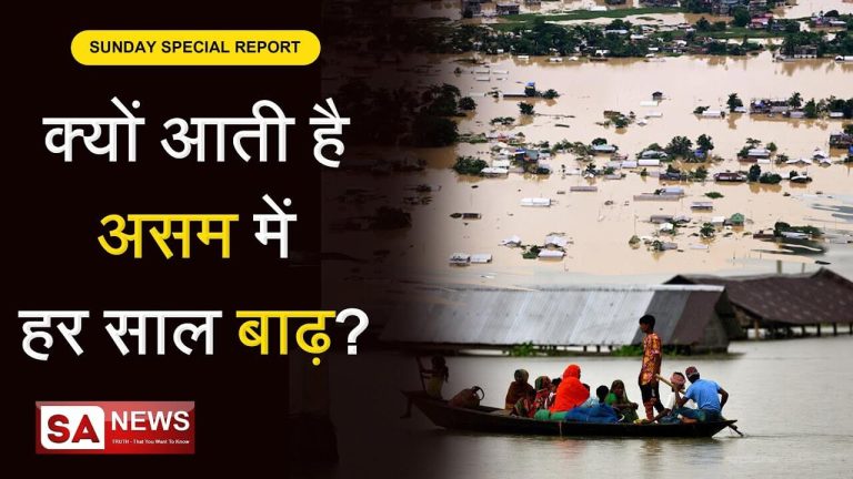 ग्लोबल वार्मिंग के कारण बार बार बाढ़ प्रभावित हो रहा है असम