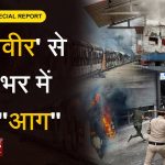 अग्निपथ से अग्निवीर बनने वालों को नहीं पसंद आई सरकार की चार वर्षीय अग्निपथ योजना