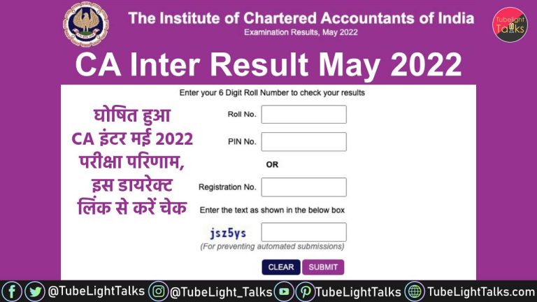 CA Inter Result May 2022 [Hindi] इस डायरेक्ट लिंक से करें चेक Result