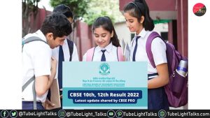 CBSE Board 10th 12th Result जारी हुए सीबीएसई परीक्षा के परिणाम