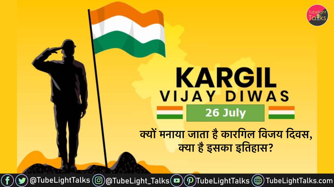 Kargil Vijay Diwas in Hindi कारगिल विजय दिवस के इतिहास की गाथा