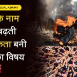 Secularism in India [Hindi] भारत देश की धर्म निरपेक्षता