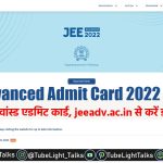 JEE Advanced Admit Card 2022 jeeadv.ac.in से करें डाउनलोड