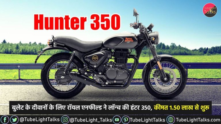Royal Enfield Hunter 350 [Hindi] Price, Features, Mileage, Design