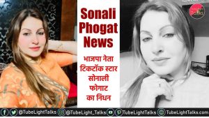 Sonali Phogat Death News Sonali Phogat Last Instagram Post