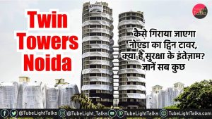 Twin Towers Noida [Hindi] Demolition, Location, Cost, Height