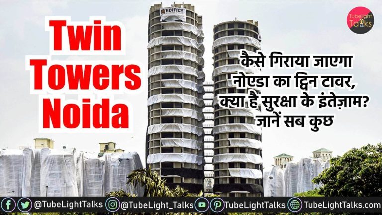 Twin Towers Noida [Hindi] Demolition, Location, Cost, Height