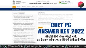 CUET PG Answer Key 2022 [Hindi] सीयूईटी पीजी आंसर-की हुई जारी, इस डेट तक दर्ज कराएं आपत्ति देनी होगी इतनी फीस