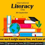 International Literacy Day Theme, Quotes, Essay, Speech, History
