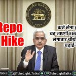 Repo Rate Hike [Hindi] पिछली बार अगस्त में बढ़ी थी रेपो रेट