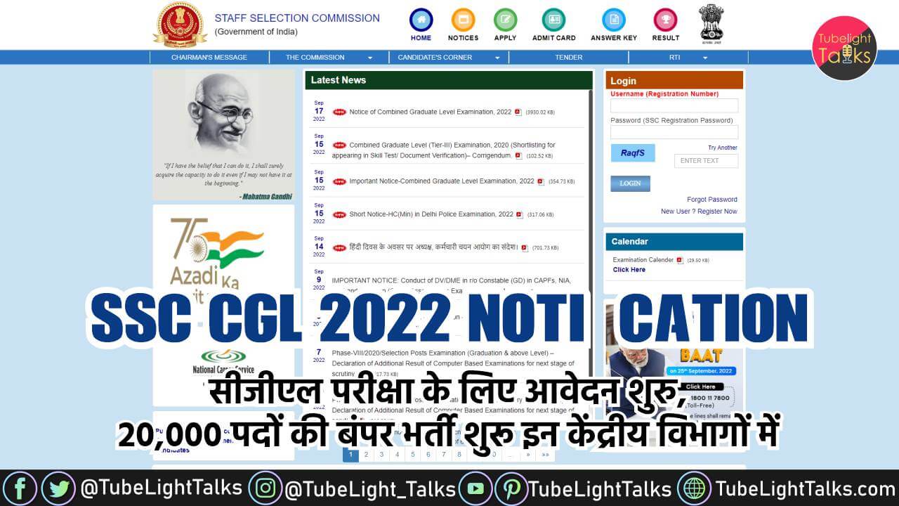 SSC CGL 2022 Notification परीक्षा के आवेदन शुरु 20,000 भर्ती