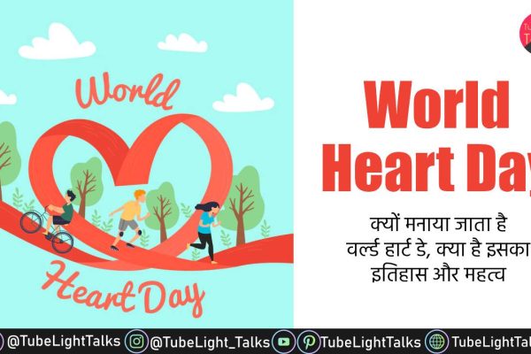 World Heart Day 202 [Hindi] Theme, Quotes, History, Importance
