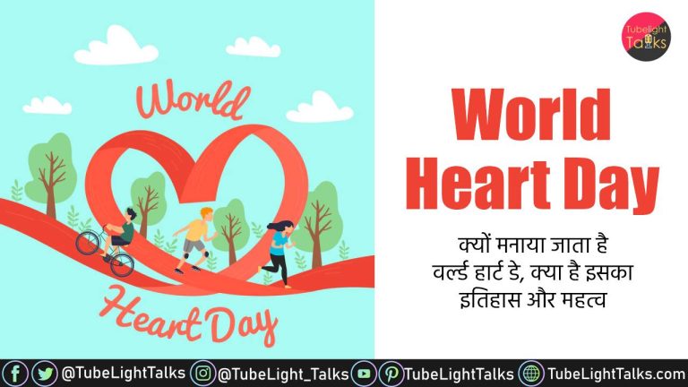 World Heart Day 2024 [Hindi] Theme, Quotes, History, Importance