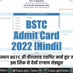 BSTC Admit Card 2022 राजस्थान BSTC प्री डीएलएड एडमिट कार्ड जारी