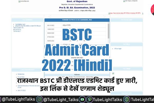 BSTC Admit Card 2022 राजस्थान BSTC प्री डीएलएड एडमिट कार्ड जारी