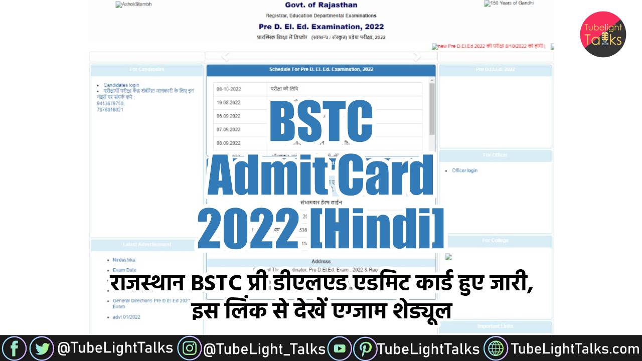 BSTC Admit Card 2022 राजस्थान BSTC प्री डीएलएड एडमिट कार्ड जारी