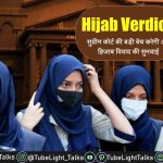 Hijab Verdict [Hindi] सुप्रीम कोर्ट की बेंच करेगी हिजाब विवाद की सुनवाई