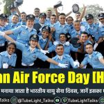 Indian Air Force Day [Hindi] History & Quotes भारतीय वायु सेना दिवस