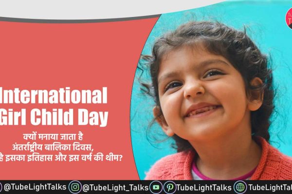 International Girl Child Day [Hindi] Theme, Quotes, History, Aim