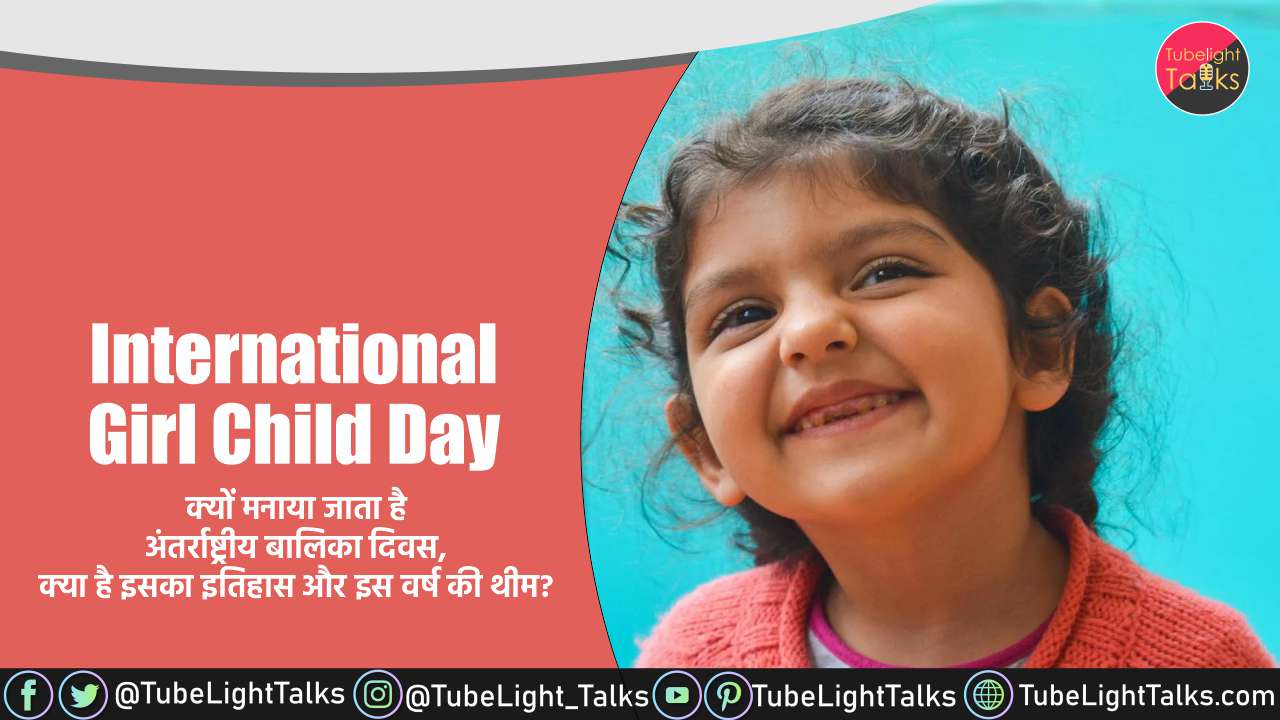 International Girl Child Day [Hindi] Theme, Quotes, History, Aim