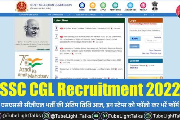 SSC CGL Recruitment 2022 [Hindi] सीजीएल भर्ती की अंतिम तिथि आज