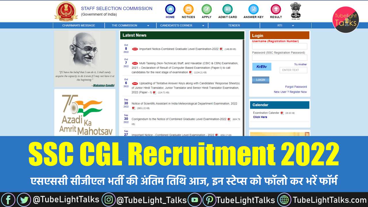 SSC CGL Recruitment 2022 [Hindi] सीजीएल भर्ती की अंतिम तिथि आज