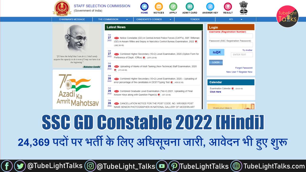 SSC GD Constable 2022 [Hindi] 24,369 पदों पर भर्ती अधिसूचना जारी