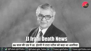 JJ Irani Death News 86 साल की उम्र में ईरानी ने दुनिया को कहा अलविदा