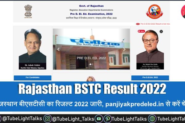 Rajasthan BSTC Result 2022 राजस्थान बीएसटीसी का रिजल्ट जारी