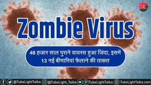 Zombie Virus [Hindi] 48 हजार साल पुराना वायरस हुआ जिंदा
