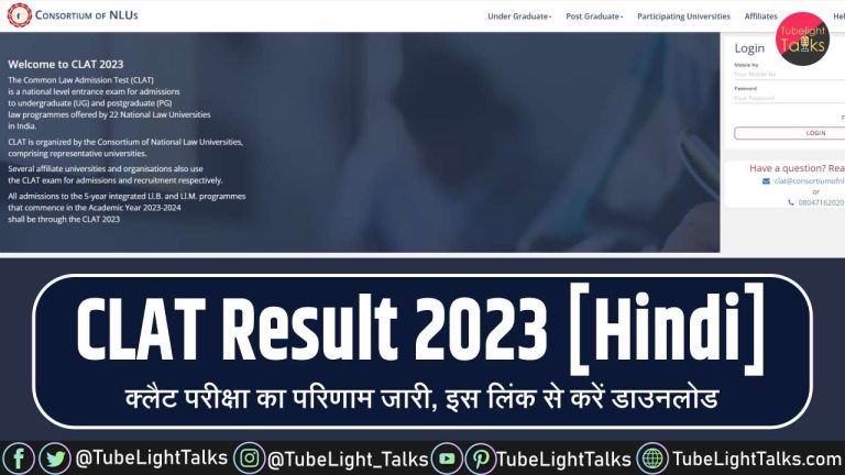 CLAT Result 2023 [Hindi] क्लैट परीक्षा का परिणाम जारी, इस लिंक से करें डाउनलोड